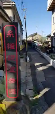 糸権現堂のその他建物