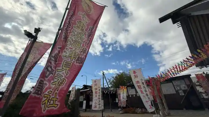 七重浜海津見神社(北海道)