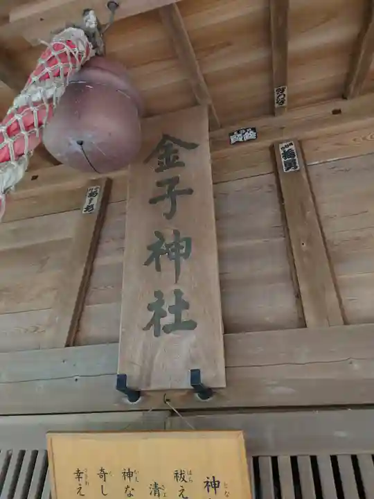金子神社(埼玉県)