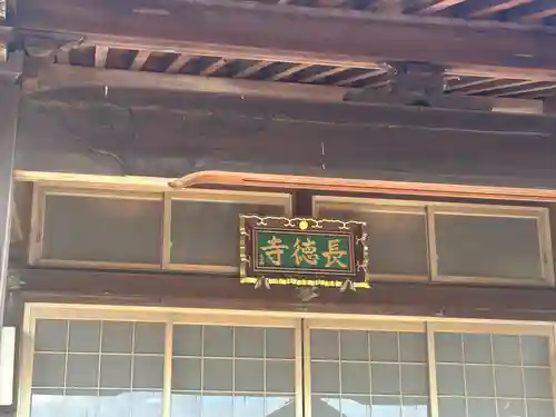 福生山　長徳寺(三重県)