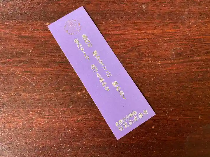 水潜寺の授与品その他