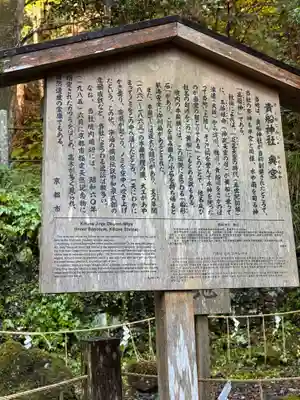 貴船神社奥宮(京都府)