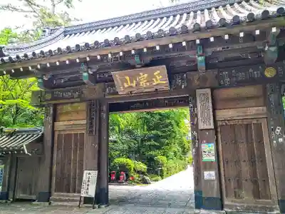 瑞鳳寺の山門・神門
