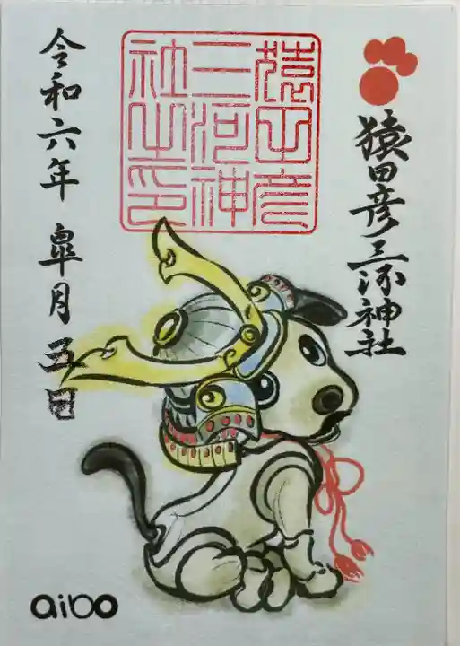 猿田彦三河神社(愛知県)