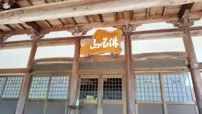 浄国寺(広島県)