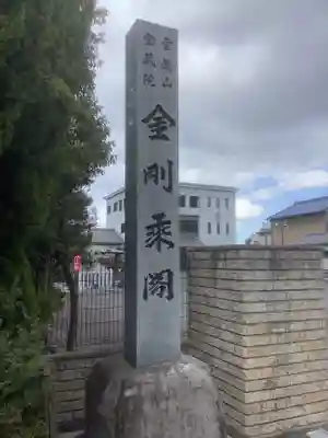 寳藏院のその他建物
