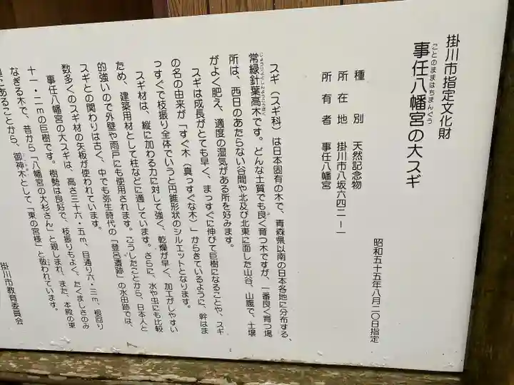 事任八幡宮(静岡県)