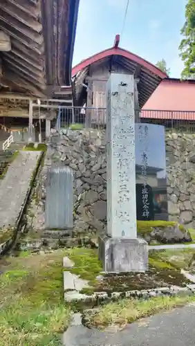 出羽月山湯殿山摂社岩根沢三神社（三山神社）(山形県)