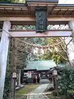 橿原神社(岩手県)