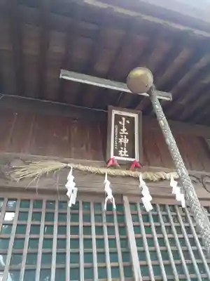 小土神社の本殿・本堂