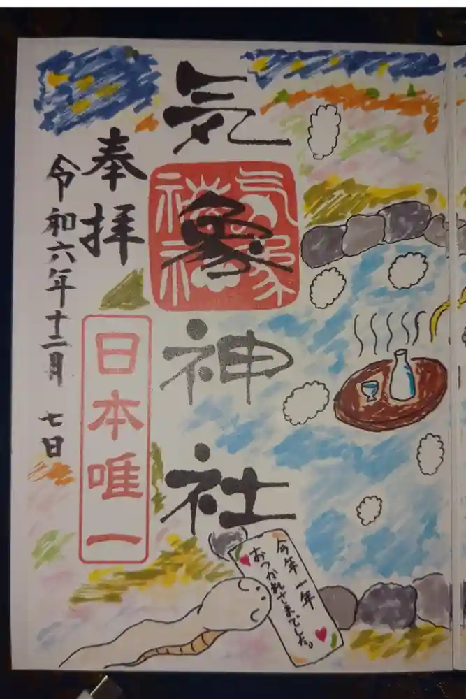 高円寺氷川神社の御朱印