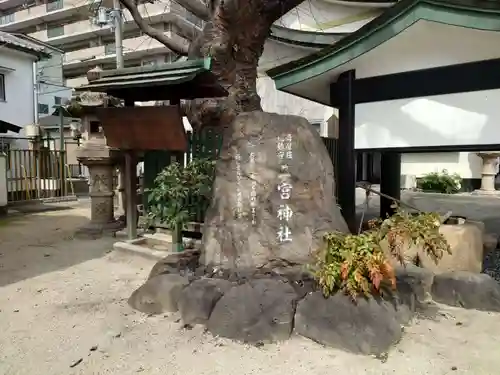 二宮神社(兵庫県)
