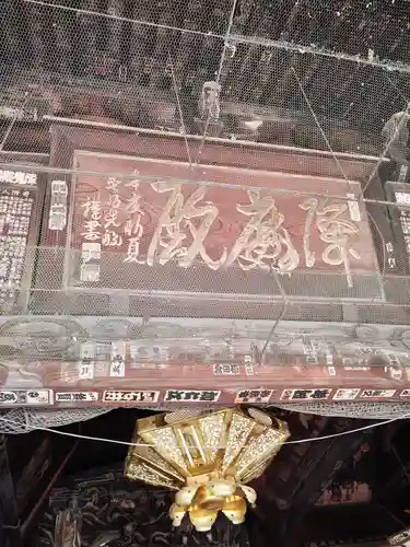 総願寺(埼玉県)