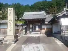 敬恩寺の山門