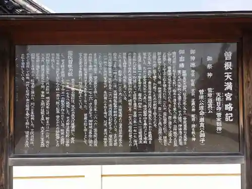 曽根天満宮の歴史