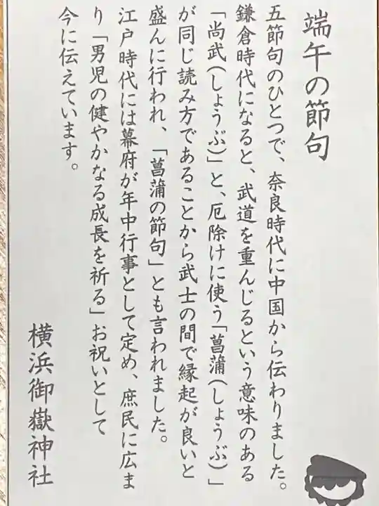 横浜御嶽神社の授与品その他