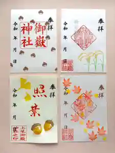 上尾御嶽神社の御朱印 2025年11月01日(土)〜(2025年10月25日(土) 15時28分14秒投稿)
