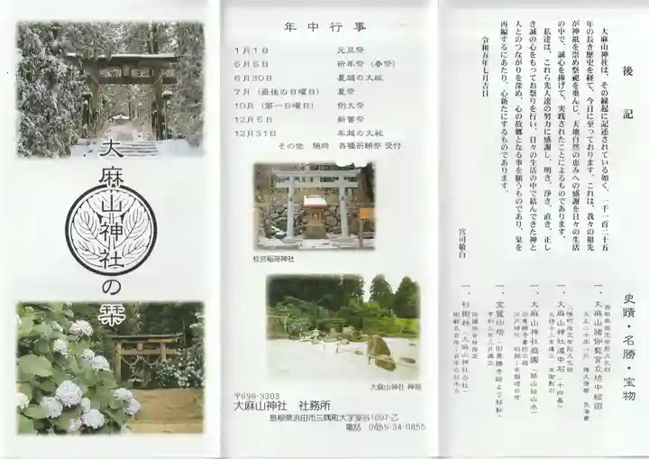 大麻山神社(島根県)