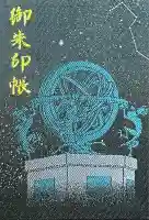 寒川神社の御朱印帳