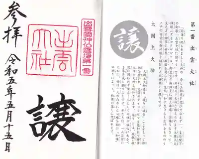 出雲大社(島根県)