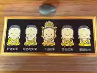 養玉院如来寺(東京都)