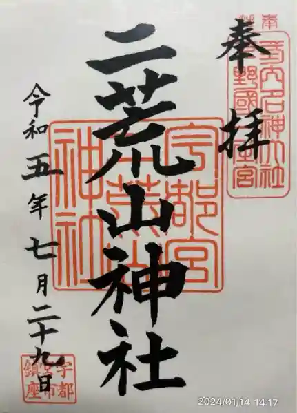 日光二荒山神社(栃木県)