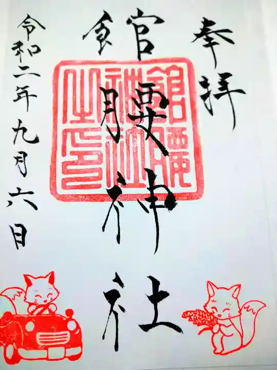 館腰神社(宮城県)