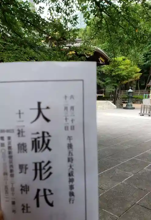 熊野神社(東京都)