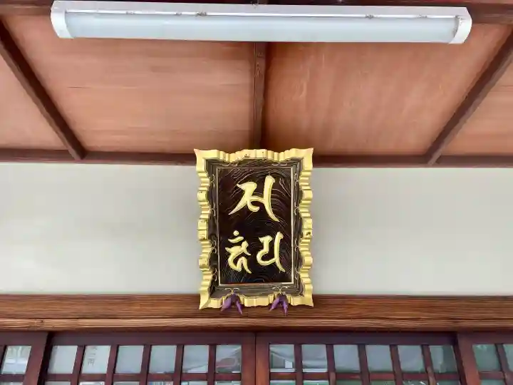 龍泉院の{uncategorized: "未分類", other: "その他", undefined: "問題あり", building: "その他建物", grave: "お墓", sacred_gate: "鳥居", guardian: "狛犬", statue: "像", buddha: "仏像", history: "歴史", nature: "自然", garden: "庭園", animal: "動物", pagoda: "塔", temizu: "手水舎", mountain_gate: "山門・神門", sanctuary: "本殿・本堂", subordinate: "末社・摂社", art: "芸術", scenery: "景色", jizo: "地蔵", ema: "絵馬", goshuin: "御朱印", omikuji: "おみくじ", items: "授与品その他", amulet: "お守り", goshuincho: "御朱印帳", eats: "食事", festival: "お祭り", votive_dance: "神楽", shichigosan: "七五三参", wedding: "結婚式", experience: "体験その他", initially: "初詣", around: "周辺", anti_infection: "感染症対策"}