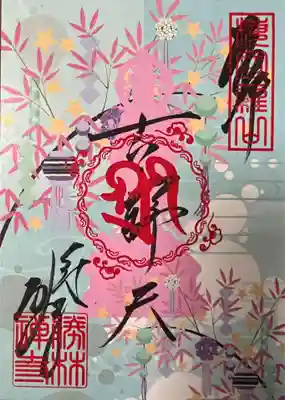 吉祥天（七夕） 御朱印