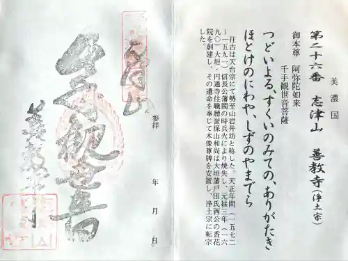 善教寺(岐阜県)