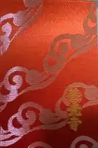 善光寺の御朱印帳2025-01-02 00:00:00 +0900