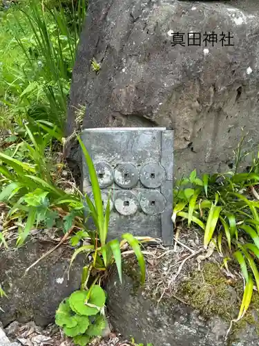 真田神社の建物その他