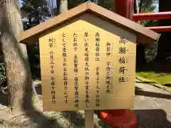 越中一宮 髙瀬神社(富山県)