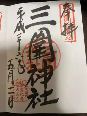 三囲神社(東京都)