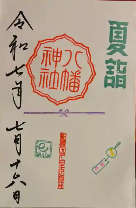 久里浜八幡神社(神奈川県)