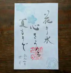 鹿島大神宮の御朱印 2025年08月01日(金)〜(2025年08月02日(土) 16時20分28秒投稿)