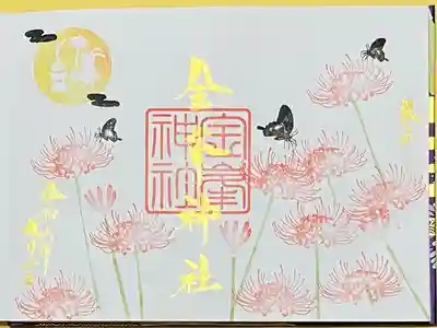 金峯神社(新潟県)