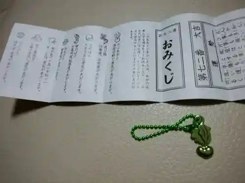 札幌諏訪神社のおみくじ