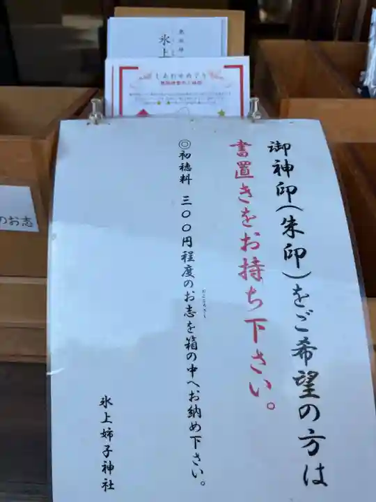 氷上姉子神社(熱田神宮摂社)(愛知県)