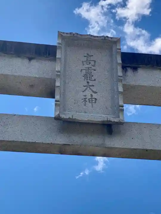 丹生川上神社(上社)(奈良県)