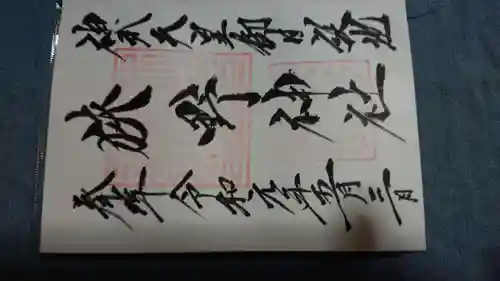 狭野神社(宮崎県)