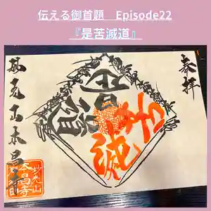 本昌寺の御朱印 2023年04月22日(土)〜(2023年04月22日(土) 14時28分13秒投稿)