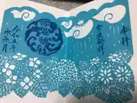 志賀理和氣神社の御朱印