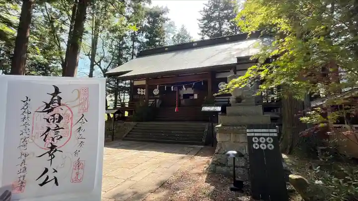 山家神社の御朱印