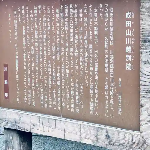 成田山川越別院(埼玉県)