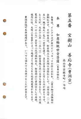 善応寺(岐阜県)