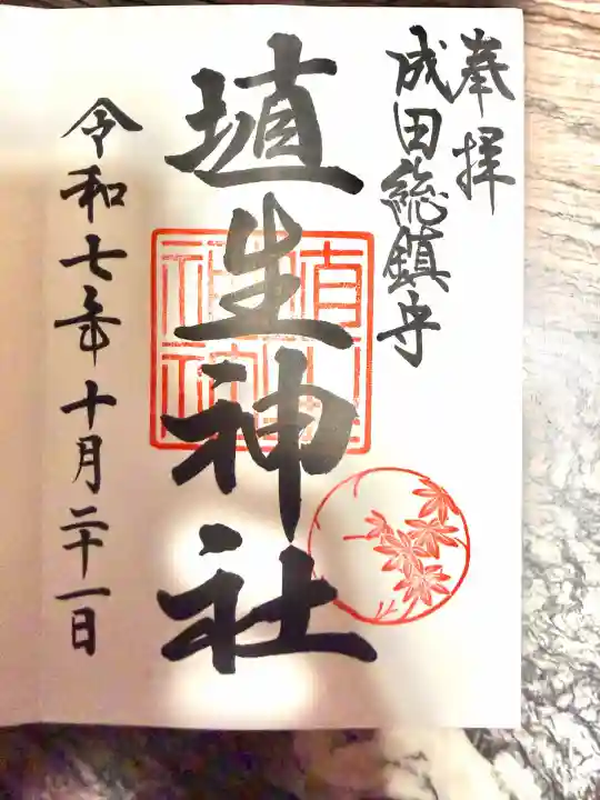 埴生神社(千葉県)