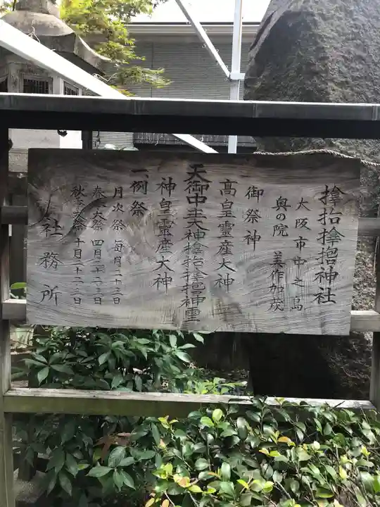 サムハラ神社の歴史