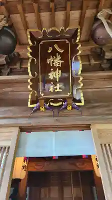 八幡神社(山形県)